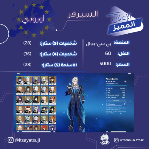 (Itsayatsuji) حساب سيرفر اوروبا لفل 60يحتوي(28 شخص...