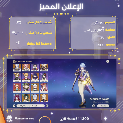 (Hesa541209) حساب سيرفر امريكي لفل 56 يحتوي (12 شخ...