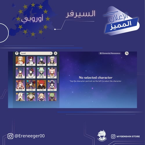 (Ereneeger00) حساب سيرفر اوروبا لفل 57 يحتوي (18 ش...