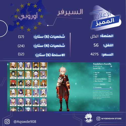 (Aqswde908) حساب سيرفر اوروبا لفل 56 يحتوي(17 شخصي...