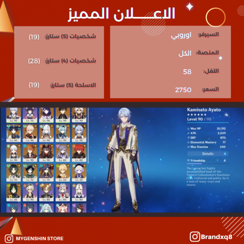 (Brandxq8) حساب سيرفر اوروبا لفل 58 يحتوي(19 شخصيه...