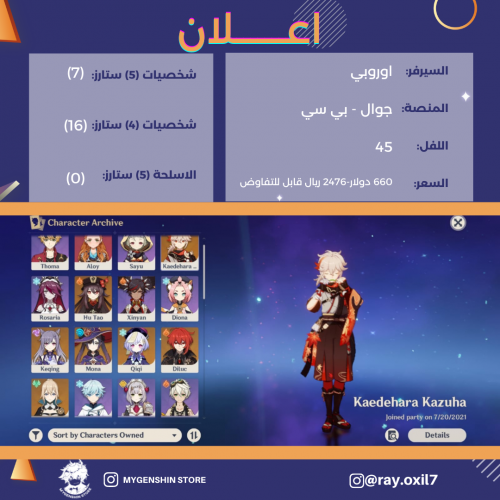 (ray.oxil7) حساب سيرفر اوروبا لفل 45 يحتوي(7 شخصية...