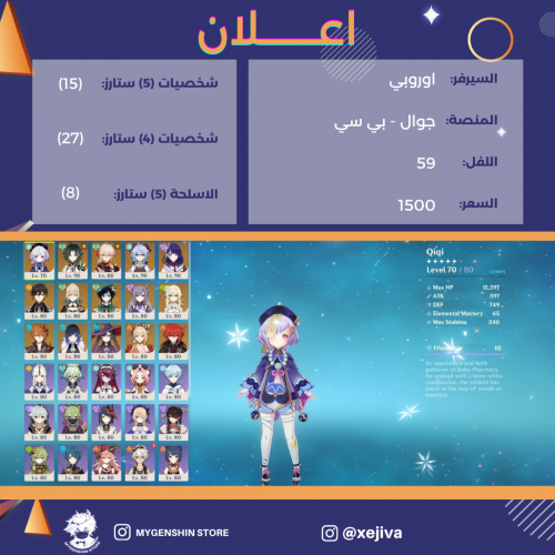 (xejiva) حساب سيرفر اوروبا لفل 59 يحتوي (15 شخصيه)