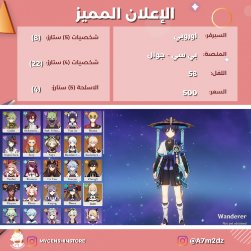 (A7m2dz) حساب سيرفر اوروبا لفل 58 يحتوي (8 شخصيات)