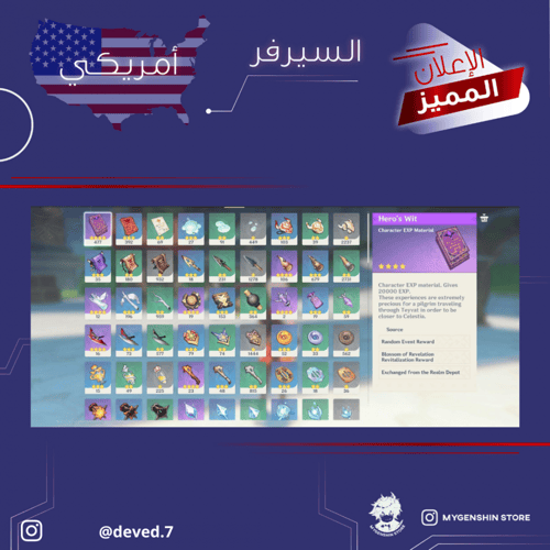 (deved.7) حساب سيرفر امريكي لفل 60يحتوي(23شخصيه)