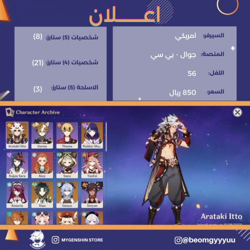 (beomgyyyuu) حساب سيرفر امريكي لفل 56 يحتوي(8 شخصي...