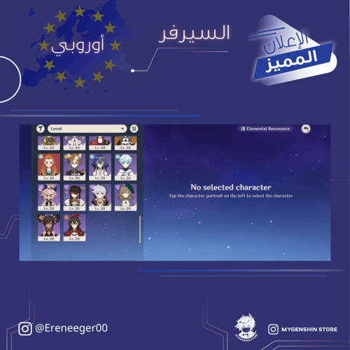 (Ereneeger00) حساب سيرفر اوروبا لفل 57 يحتوي (18 ش...