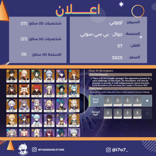 (i7o7_) حساب سيرفر اوروبي لفل 57 يحتوي(17 شخصية)