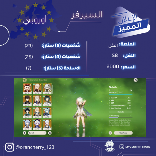 (orancherry_123) حساب سيرفر اوروبا لفل 58 يحتوي(23...