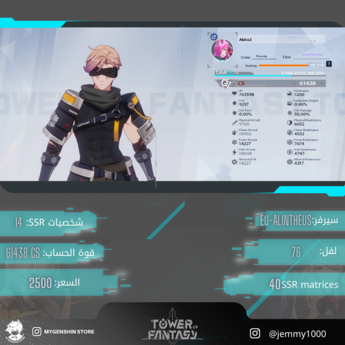 (jemmy1000) حساب سيرفر اوروبي-Alintheusلفل 76 (14ش...