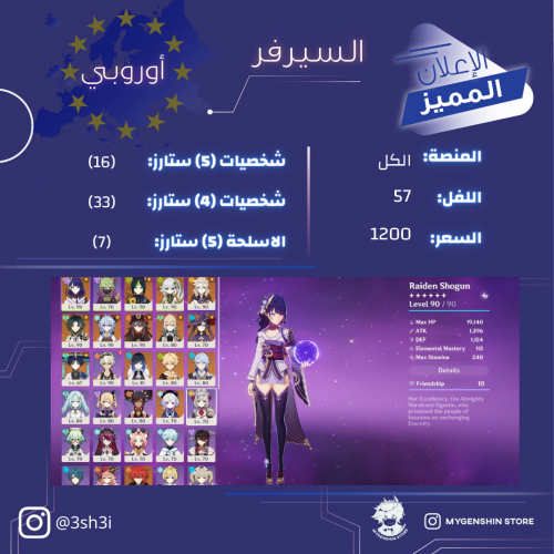 (3sh3i) حساب سيرفر اوروبا لفل 57يحتوي(16 شخصية)
