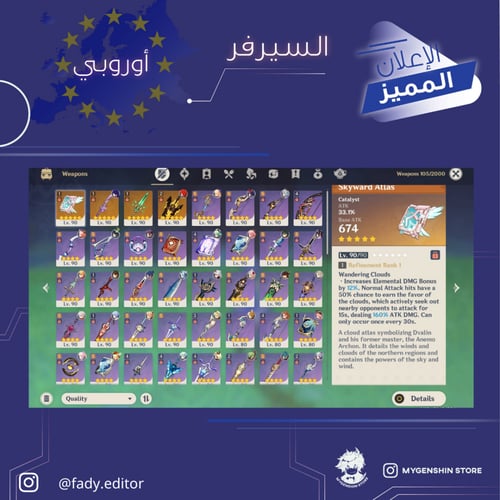 (fady.editor) حساب سيرفر اوروبا لفل 60يحتوي(19 شخص...