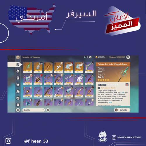 (f_heen_53) حساب سيرفر امريكي لفل 59 يحتوي(16 شخصي...