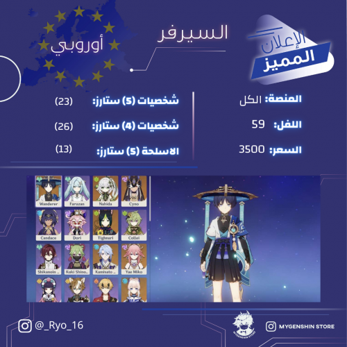 (_Ryo_16) حساب سيرفر اوروبا لفل 59 يحتوي(23شخصية)