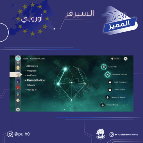 (pu.h0) حساب سيرفر اوروبا لفل 57 يحتوي (12 شخصيه)