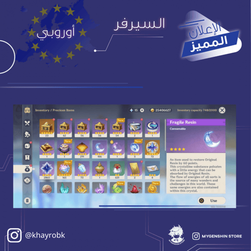 (khayrobk) حساب سيرفر اوروبا لفل 60يحتوي(28شخصية)