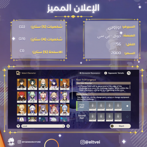 (eltvei ) حساب سيرفر اوروبي لفل 56 يحتوي (11 شخصيه...