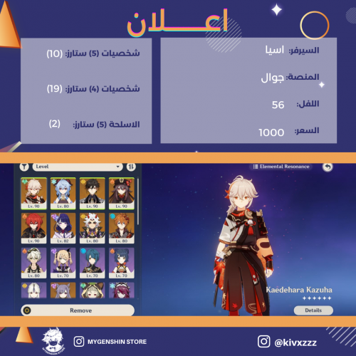 (kivxzzz) حساب سيرفر اسيا لفل 56 يحتوي(10 شخصيات)