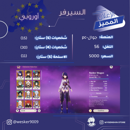 (wesker9009) حساب سيرفر اوروبا لفل 56 يحتوي (15 شخ...