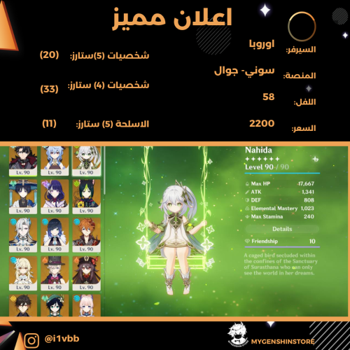 (i1vbb) حساب سيرفر اوروبا لفل 58 يحتوي (20 شخصية)