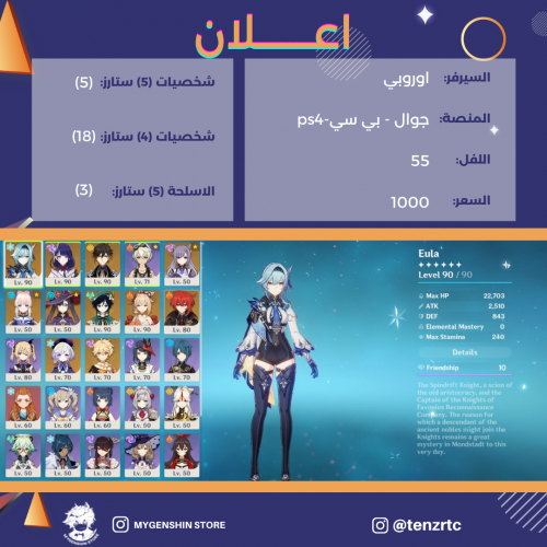 (tenzrtc) حساب سيرفر اوروبا لفل 55 يحتوي(5 شخصيات)