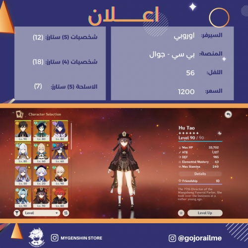 (gojorailme) حساب سيرفر اوروبا لفل 56 يحتوي(12 شخص...