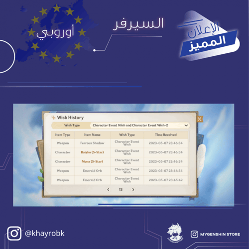 (khayrobk) حساب سيرفر اوروبا لفل 60يحتوي(28شخصية)