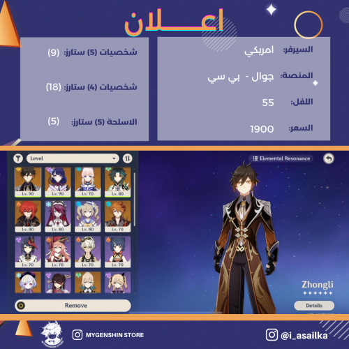 (i_asailka) حساب سيرفر امريكا لفل 55 يحتوي(9 شخصية...