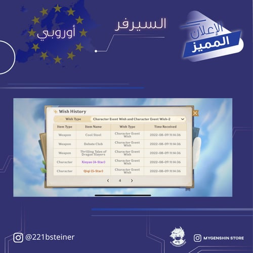 (221bsteiner) حساب سيرفر اوروبا لفل 56 يحتوي (19 ش...