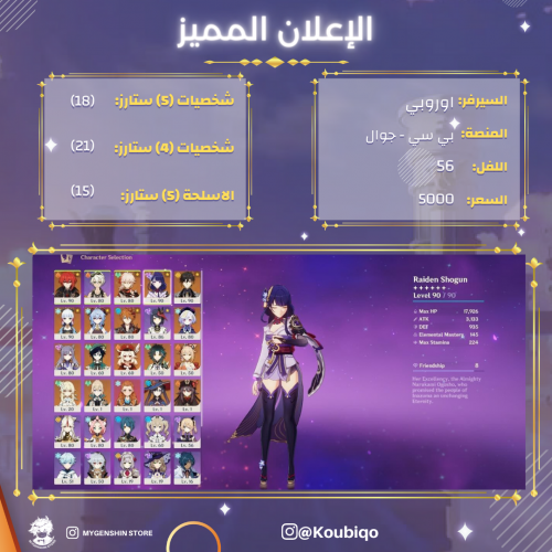 (Koubiqo) حساب سيرفر اوروبا لفل 56 يحتوي(15 شخصيه)