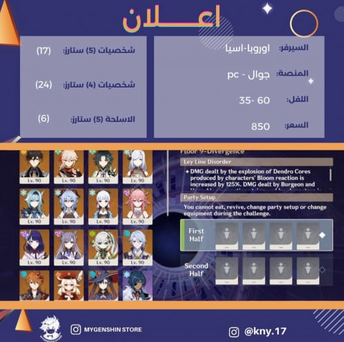 (kny.17) حساب سيرفر اوروبا/اسيا يحتوي (17 شخصيه