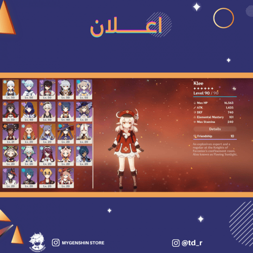 (td_r ) حساب سيرفر اوروبي لفل 56 يحتوي(11 شخصية)