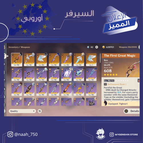 (naah_750) حساب سيرفر اوروبا لفل 60 يحتوي (20 شخصي...