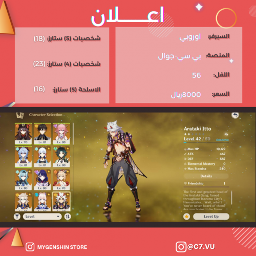 (C7.VU)حساب سيرفر اوروبا لفل 56 يحتوي(20 شخصيه)