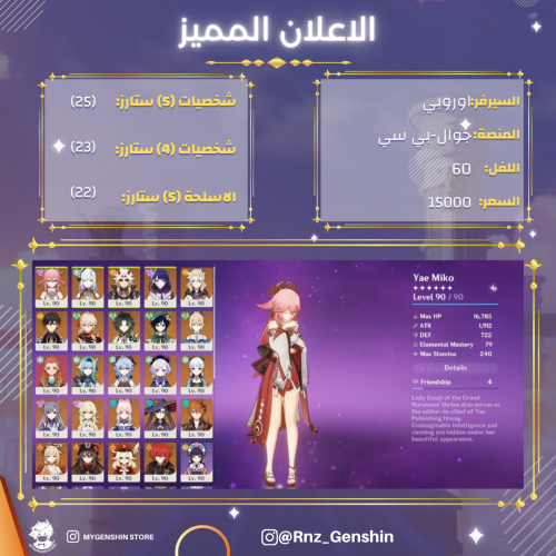 (Rnz_Genshin) حساب سيرفر اوروبا لفل 60 يحتوي (25 ش...