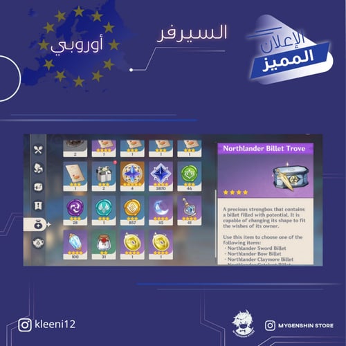 (kleeni12) حساب سيرفر اوروبا لفل 58 يحتوي (16 شخصي...