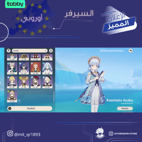 (mit_qr1893) حساب سيرفر اوروبا لفل 60 يحتوي (20 شخ...