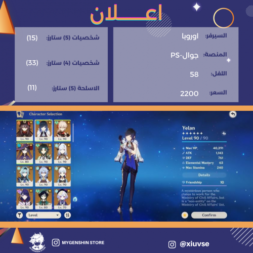 (xiuvse) حساب سيرفر اوروبا لفل 58يحتوي(15 شخصية)