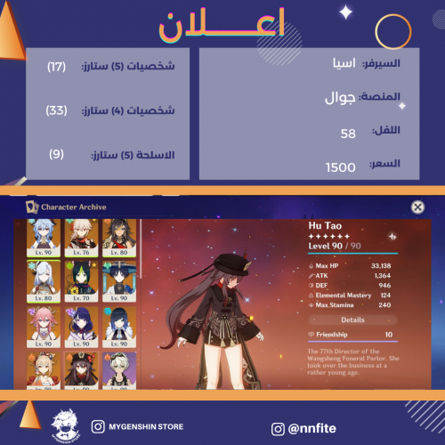 (nnfitea) حساب سيرفر اسيا لفل 58يحتوي(23 شخصية)