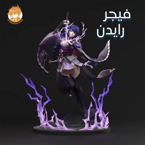 فيجر رايدن شوقن