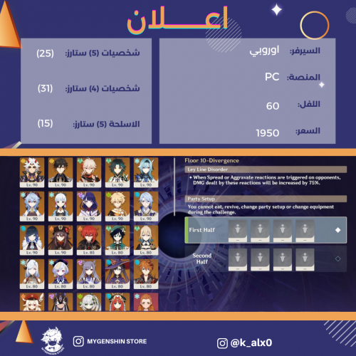 (k_alx0) حساب سيرفر اوروبا لفل 60 يحتوي(25 شخصية)
