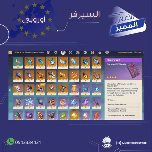 (0543334431) حساب سيرفر اوروبا لفل 55 يحتوي(16 شخص...