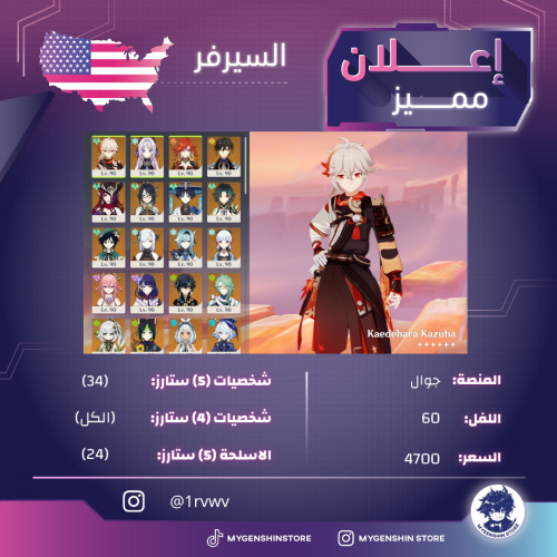 (1rvwv) حساب سيرفر امريكي لفل 60يحتوي(35 شخصية)