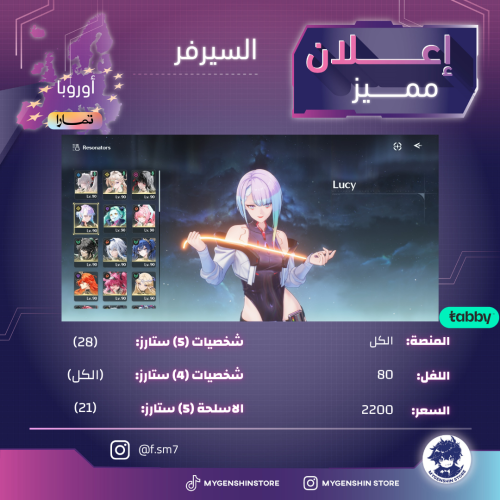 (f.sm7) حساب سيرفر اوروبا لفل 80 يحتوي(28شخصية)