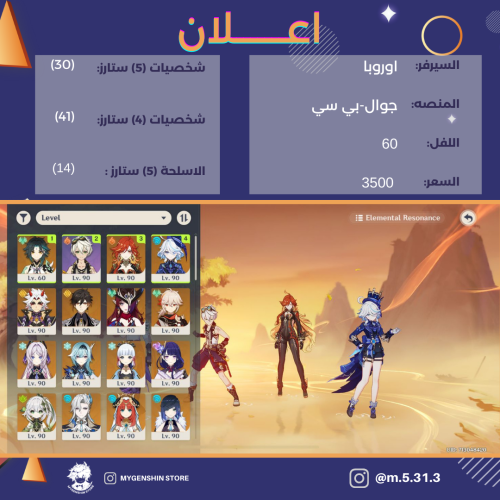 (m.5.31.3) حساب سيرفر اوروبا لفل 60يحتوي (30 شخصية...