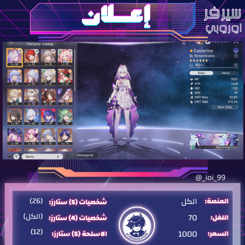 (_ioi_99) حساب سيرفر اوروبا لفل 70يحتوي(26 شخصية)