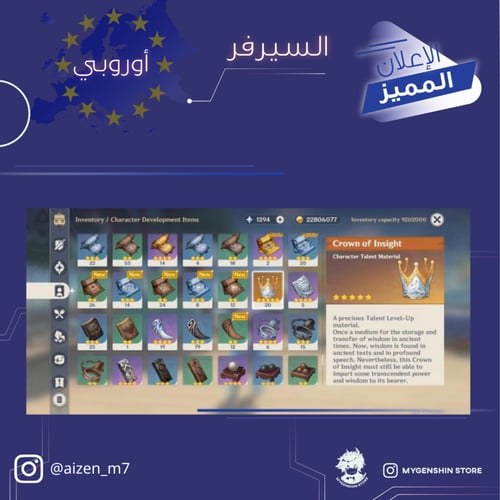 (aizen_m7) حساب سيرفر اوروبا لفل 60يحتوي(27 شخصية)