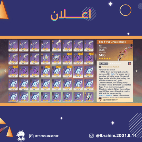 (Ibrahim.2001.9.11) حساب سيرفر اوروبا لفل 60يحتوي(...