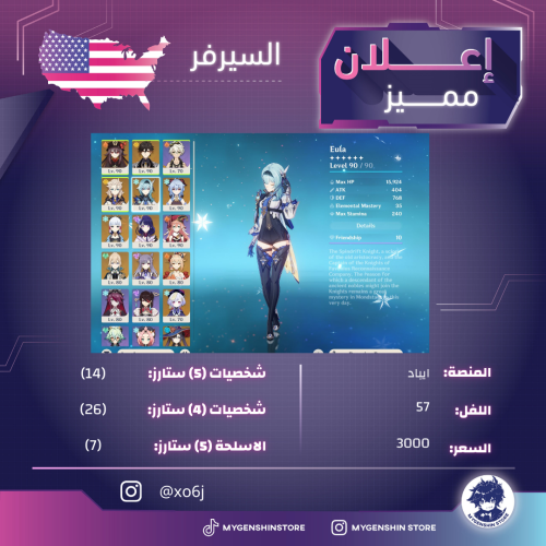 (xo6j) حساب سيرفر امريكا لفل 57 يحتوي (14 شخصيه )