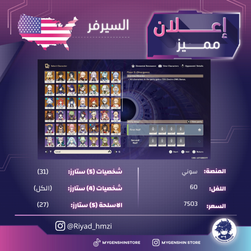 (Riyad_hmzi) حساب سيرفر امريكي لفل 60يحتوي(31 شخصي...